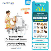 Neabot Neakasa P2 Pro แปรงเก็บขนสัตว์เลี้ยง เครื่องตัดขน Pet Grooming Kit ดูดขนแมว เสียงรบกวน52dBA เครื่องดูดฝุ่น10500pa รับประกัน 1 ปี