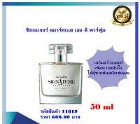 น้ำหอมท่านชาย Signature Smartness Eau De Parfum Giffarine ซิกเนเจอร์ สมาร์ทเนส เออ ดิ พาร์ฟูม