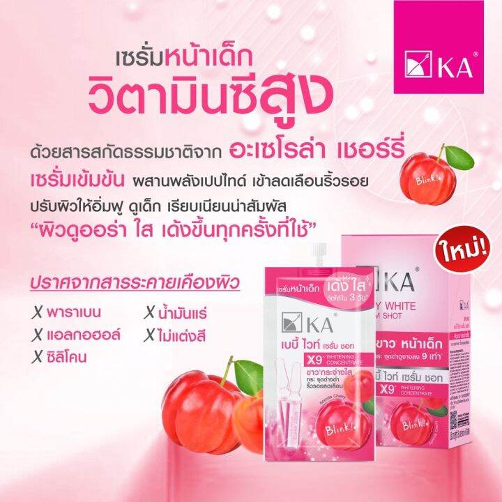 เคเอ-เบบี้-ไวท์-เซรั่ม-ชอท-ka-baby-white-serum-shot