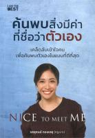 หนังสือ   ค้นพบสิ่งมีค่า ที่ชื่อว่าตัวเอง