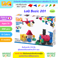 LaQ Basic 201 ลาคิว ชุด เบสิค 201 ตัวต่อเสริมพัฒนาการ ผลิตในญี่ปุ่น สำหรับเด็กอายุ 5 ขวบขึ้นไป พัฒนาสมอง ทั้งซีกซ้ายและซีกขวา พัฒนากล้ามเนื้อมัดเล็ก สร้างสมาธิ เสริมสร้าง IQ, EQ, EF ความคิดสร้างสรรค์ จินตนาการ นำเข้าโดย ฮายาชิเวิลด์ Hayashi World