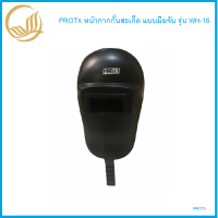 PROTX หน้ากากกั้นสะเก็ด แบบมือจับ รุ่น WH-16