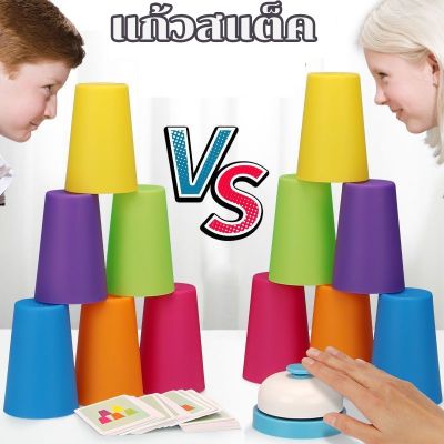 【Smilewil】แก้วสแต็ค Stack Cup speed stacks เกมส์เรียงแก้ว ถ้วยสแตค พร้อมกริ่ง ของเล่นเด็ก เกมสมอง