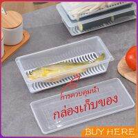 BUY HERE  กล่องพลาสติก กล่องเก็บของสด กล่องเก็บของในตู้เย็น มีแผ่นตะแกรงพลาสติก Fresh-keeping box