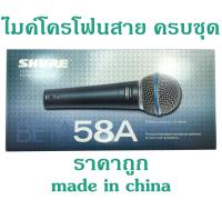 ไมค์สาย Shure BETA 58A (made in china) Top_skyShop