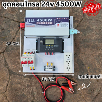 ชุดนอนนา ชุดคอนโทรล 24V 4500W ชาร์จเจอร์ 30A PWM(Sดำ) พลังงานแสงอาทิตย์ 24V to 220V (เฉพาะชุดคอนโทรล) พร้อมไปใช้งาน สินค้ามีประกัน