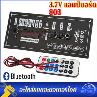 3.7V 803 บอร์ดขยายเสียงบลูทูธ สามารถเชื่อมต่อกับแบตเตอรี่ลิเธียม ได้ AC 220V 12V 24V ดิจิตอลลำโพงสเตอริโอบลูทูธ Board เพาเวอร์แอมป์ เครื่องขยายเสียงรถยนต์ ซับวูฟเฟอร์ แอมป์จิ๋วคาราโอเกะเล่น