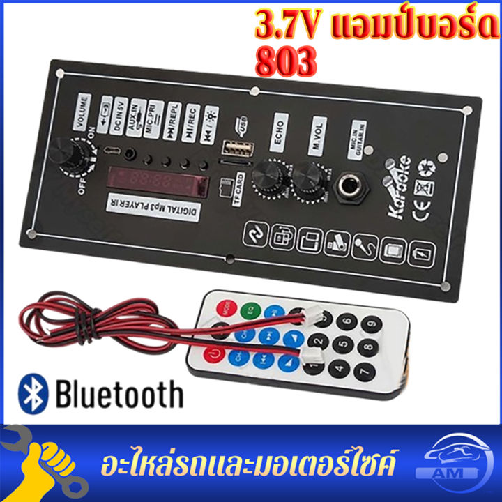 3-7v-803-บอร์ดขยายเสียงบลูทูธ-สามารถเชื่อมต่อกับแบตเตอรี่ลิเธียม-ได้-ac-220v-12v-24v-ดิจิตอลลำโพงสเตอริโอบลูทูธ-board-เพาเวอร์แอมป์-เครื่องขยายเสียงรถยนต์-ซับวูฟเฟอร์-แอมป์จิ๋วคาราโอเกะเล่น