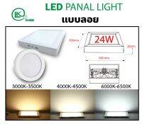 โคมLED Panel แบบDimmer  ดาวน์ไลท์ติดลอยหรี่ไฟได้ กลม/เหลี่ยม 9w/12w/18w/24wใช้สำหรับติดเพดานสำนักงาน เดอะมอลล์ บ้านพักอาศัย โรงแรม รีสอร์ท.