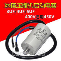 อุปกรณ์เสริมคอมเพรสเซอร์ตู้เย็น 3UF4UF 400v ตู้เย็นตู้แช่แข็งตู้โชว์สตาร์ทตัวเก็บประจุตัวป้องกันตัวเก็บประจุ