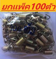 สปริงดึงผ้าเบรค ขนาดเล็ก สปริงดัดแปลงงานต่างๆ ความยาว3cm ความโตนอก8mm ขนาดเส้นลวด1mm