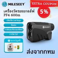 Mielseey Golf Rangefinder PF4 600 Meters with Slope Function Hunting Range Finder with Laser 6X Magnification Pin-Seeker Distance/Height/Angle Measuring ความสูงแนวตั้ง/P2P/การวัดความเร็ว