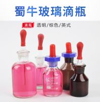 ■™ Shu Niu Chemical Drip Bottle Glass Alcohol Iodophor Reagent Laboratory British