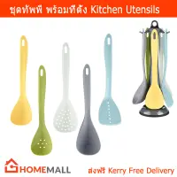 ชุดทัพพี 5แบบ พร้อมที่ตั้งแขวน (1ชุด) Kitchen Utensils Kitchen Tools Cooking Utensils with Holders by Home Mall(1 set)