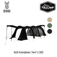 DoD Kamaboko Tent 3 (M) เต็นท์ทรงอุโมงค์ เต็นท์แคมปปิ้ง สำหรับ 5 คน