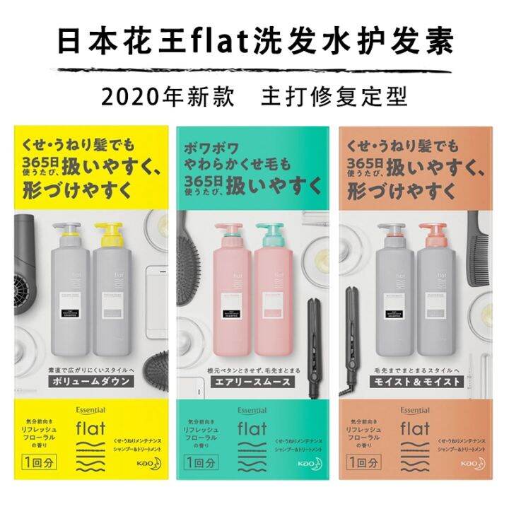 Beauty Japan Kao Essential flat shampoo conditioner sample trial size
