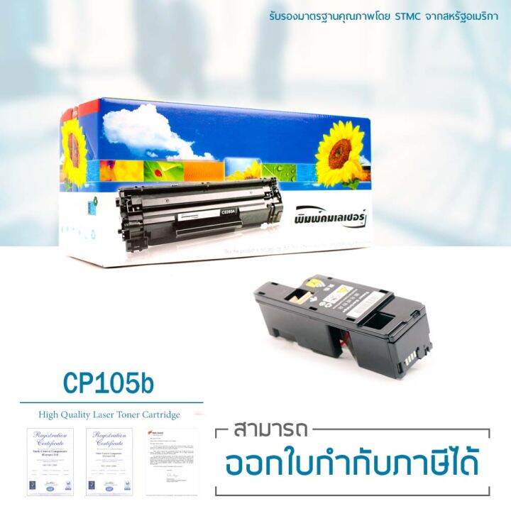 lasuprint-fuji-xerox-docuprint-cp105b-cp205-cp205w-cm205b-cm205fw-cp215w-cm215fw-ตลับหมึกเลเซอร์-ct201594-yellow