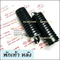 (promotion++) HMA พักเท้าหลัง เดิม สำหรับ ฮอนด้า เวฟ100ทุกรุ่น, เวฟ110รุ่นเก่า,เวฟ125R, เวฟ125Sทุกรุ่น, Honda wave125iไฟเลี้ยวบังลม สุดคุ้มม อะไหล่ แต่ง มอเตอร์ไซค์ อุปกรณ์ แต่ง รถ มอเตอร์ไซค์ อะไหล่ รถ มอ ไซ ค์ อะไหล่ จักรยานยนต์