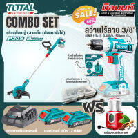 Total combo รุ่น TGTLI20328เครื่องตัดหญ้าแบตเตอรี่ไร้สาย20V + ชุดที่ 4 ชุดสว่านแบตเตอรี่+เครื่องบดเมล็ดกาแฟ