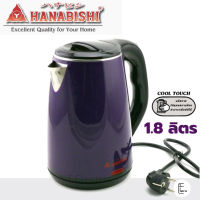 HANABISHI กาต้มน้ำไฟฟ้า 1.8 ลิตร สีม่วง รุ่น HMK-1901 รับประกัน 1 ปี กาน้ำร้อน กาต้มน้ำ กาน้ำไฟฟ้า กาน้ำไร้สาย