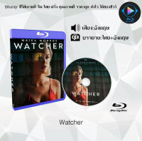 Bluray FullHD 1080p หนังฝรั่ง เรื่อง Watcher : 1 แผ่น (เสียงอังกฤษ+ซับไทย) ** ไม่สามารถเล่นได้กับเครื่องเล่น DVD **