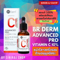 BR Derm Advanced Pro Vitamin C 10% 25 ml.  บีอาร์เดิร์ม แอดวานซ์ โปร วิตามิน ซี 10% 25 มล.