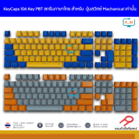 EGA MGKC3 Keycaps 106Key PBT ไฟทะลุทุกตัวอักษร คีย์แคปแป้นไทย อังกฤษ