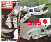 กรรไกรตัดกิ่ง ที่ตัดกิ่งไม้ คีมตัดกิ่งไม้ sk5 Japan Pruning shears