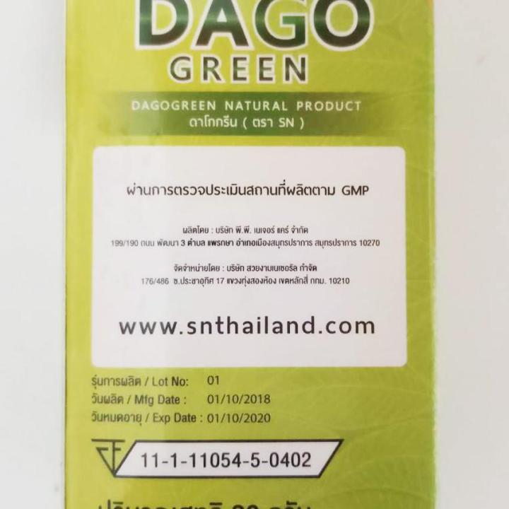 dago-green-สูตรใหม่-ดาโกกรีน-อาหารเสริม-70-เม็ด-x-3-กล่อง