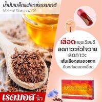 เรดมอสนิว redmoss new1กล่อง30ซอฟเจล ของแท้ ส่งไว