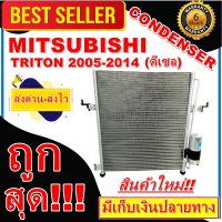 ลดแรง ถูกสุด!!! การันตีคุณภาพ (ใหม่มือ1) แผงแอร์ MITSUBISHI TRITON 2005-2014 diesel แผงรังผึ้ง แผงคอยล์ร้อน มิตซูบิชิ ไทรทัน ดีเซล