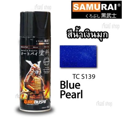 สีสเปรย์ ซามูไร SAMURAI น้ำเงินมุก Blue Pearl T/C TCS139** ขนาด 400 ml.