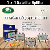 dBy Splitter (น้ำเงิน) 1 x 4 Satellite All Port Power Pass 4way รองรับทีวีดิจิตอล แพ็ค 3 WIS ASIA