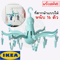 IKEA PRESSA เพรสซ่า ที่ตากผ้าแบบไม้หนีบ 16 ตัว, สีเทอร์ควอยซ์