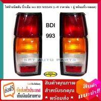 (1 คู่ มีขั้ว+หลอด) ไฟท้าย นิสสัน NISSAN บิ๊กเอ็ม BDI 993 (L-R ราคาต่อ 1 คู่ พร้อมขั้ว+หลอด)