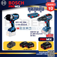 Bosch Promix GDS 18V-1050 บล็อคไร้สาย 18V.+GSB 18V-50 สว่านไร้สาย 4 หุน แบต 5.0 Ah 2 ก้อน + แท่นชาร์จ