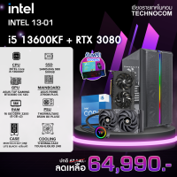 คอมประกอบ COMPUTER EXPO SET 1 I5-13600KF/16GB 3200 DDR4 / 500GB m.2 SSD/ Z790M-PLUS/RTX3080 OC 12G/GF3 850W/MONTECH SKY(เปลี่ยนเคสได้)