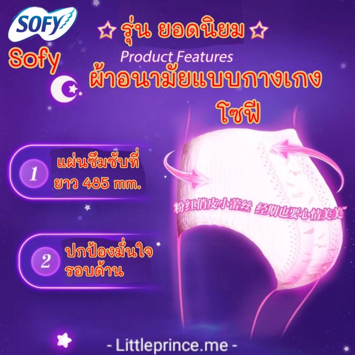 ใหม่-ผ้าอนามัยแบบกางเกง-sofy-โซฟี-ไซส์-l-รุ่นยอดนิยม-ห่อละ-2-ชิ้น-พร้อมส่ง-ส่งเร็ว-ส่งไว-โซฟี-ผ้าอนามัย-ผ้าอนามัยกางเกง-ผู้หญิง