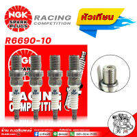 (4หัว)หัวเทียน NGK R6690-10 หัวเทียนเหมาะสำหรับรถแข่ง เบอร์ 10  หัวเทียนไร้เขี้ยว NGK RACING R6990-10 NGK RACING COMPETITION ขนาดเดียวกับหัวเทียนทั่วไป