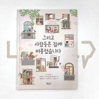 And the People Stayed Home 그리고 사람들은 집에 머물렀습니다. Childrens Book, Korea