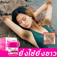 【เตรียมจัดส่ง】Aichun ครีมทาข้อศอกดำ ครีมทาขาหนีบดำ ครีมทาขาหนีบ 50g ทำให้เมลานินในรักแร้ ฟื้นฟูผิวขาวนุ่ม (หัวเข่าดำ ศอกดำ ครีมทาผิว ครีมทาก้นดำลาย ครีมทารักแร้ขาว ครีมเข่าขาว ครีมทาก้นขาว ยาทาขาหนีบ ครีมขาหนีบดำ ข้อศอกดำด้าน ครีมทาตูดดำ )