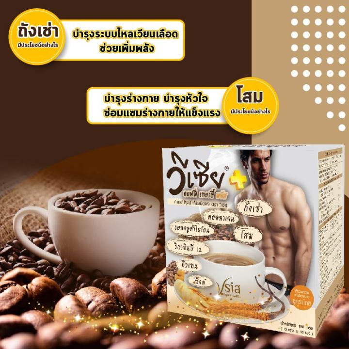 กาแฟวีเซียแบล็คคอฟฟี่-กาแฟดำผสมถั่งเช่า-กาแฟเพื่อสุขภาพไม่ใส่น้ำตาล-บรรจุ10ซอง