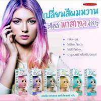 ครีมเปลี่ยนสีผม แคร์บิว ไม่มีแอมโมเนีย(หอมกุหลาบยาวนาน)/Carebeau PASTEL HAIR COLOR CREAM 100 g.