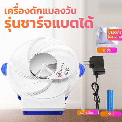 A8  เครื่องดักแมลงวัน ที่ดักแมลงวัน ที่จับแมลงวัน เครื่องดักแมลง ที่ดักแมลง ชาร์จแบตได้ กำจัดแมลง