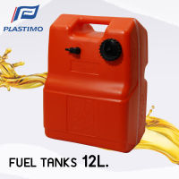 ถังน้ำมัน FUEL TANKS 12L PLASTIMO , PIKAPPA