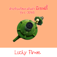 LUCKY FLAME รุ่น L-326s หัวปรับแก๊สเเรงดันต่ำระบบ SAFETY รุ่น L-326S , l-326s สินค้าพร้อมส่ง