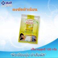 รุ่นขายดี? [อื่นๆ,100]ยันฮี ผงขัดผิวเนียน/YANHEE NEAN HERBAL POWDER BODY SCRUB ปริมาณสุทธิ 100 กรัมการดูแลผู้ชาย