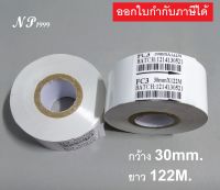 ผ้าหมึกพิมพ์วันที่ HOT STAMPING FOIL (FC3-30W) สีขาว