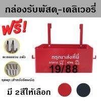 Woww สุดคุ้ม กล่องรับพัสดุ ตู้จดหมาย กล่องรับจดหมาย กล่องรับอาหาร Mail box parcel drop box food drop box delivery box ราคาโปร ตู้จดหมาย ตู้จดหมาย ส แตน เล ส ตู้จดหมาย วิน เท จ ตู้จดหมาย โม เดิ ร์ น