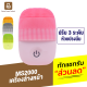 [ทักแชทรับคูปอง] InFace MS2000 Sonic Facial Cleansing Brush แปรงทำความสะอาดผิวหน้า เครื่องล้างหน้า ระบบโซนิค กันน้ำได้ ของแท้100%